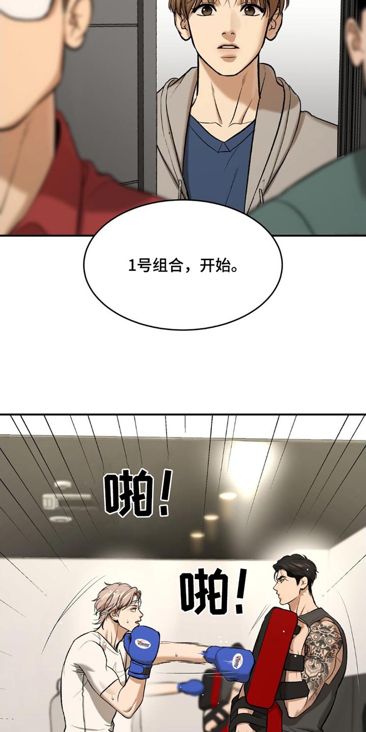 《魔咒无增减》漫画免费观看漫画,第85章：训练1图