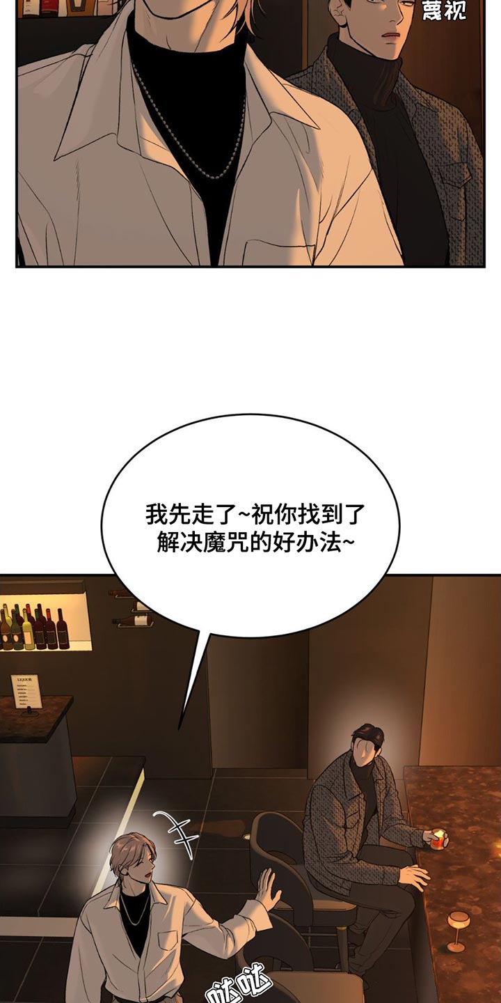 危险遭遇漫画免费第6集漫画,第97话2图