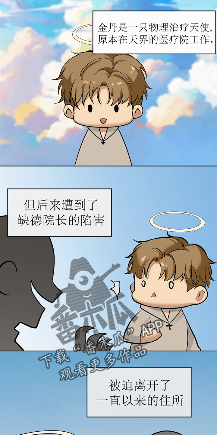 危险遭遇漫画,第109话2图