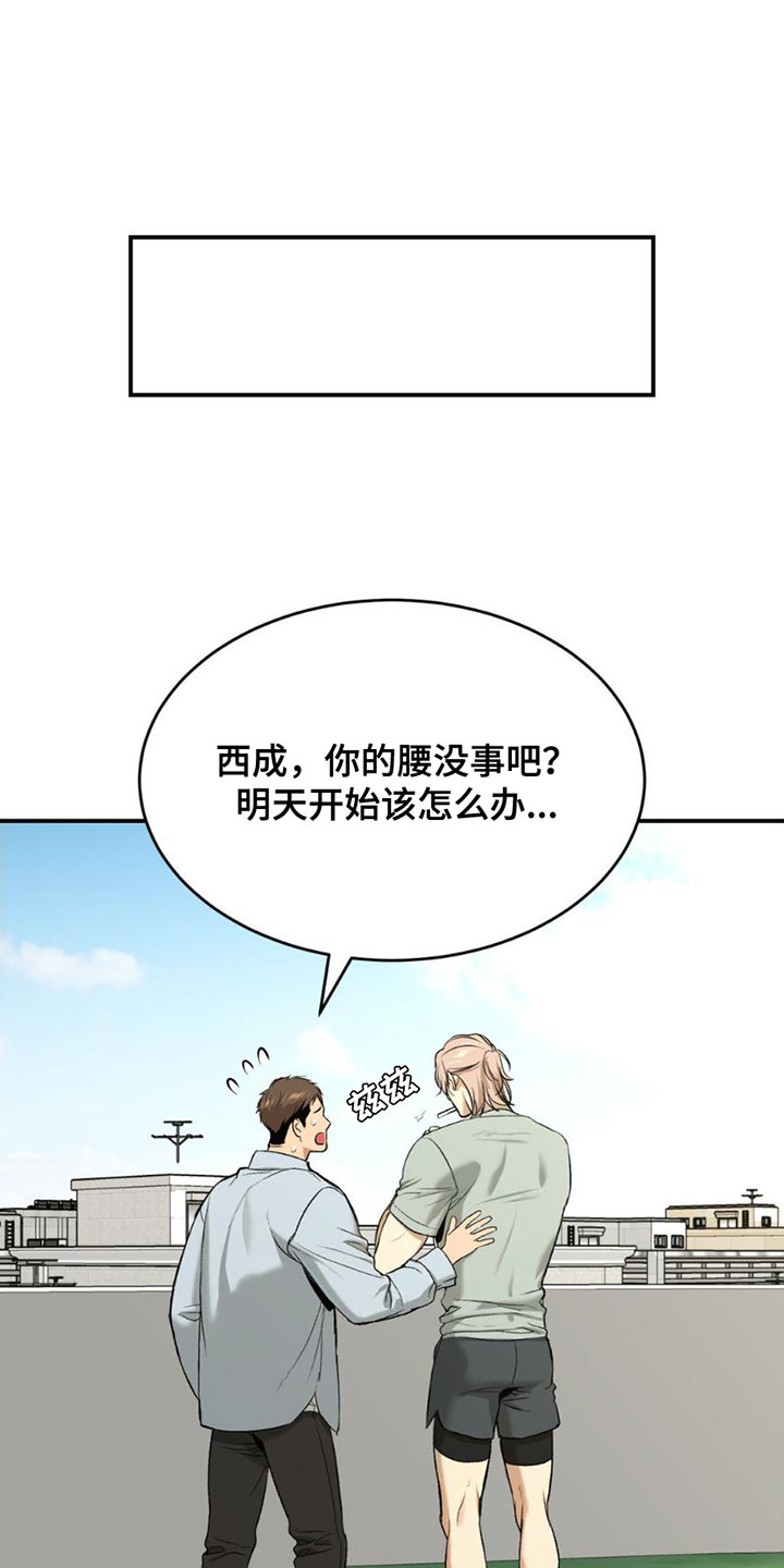 危险遭遇漫画免费第6集漫画,第97话2图