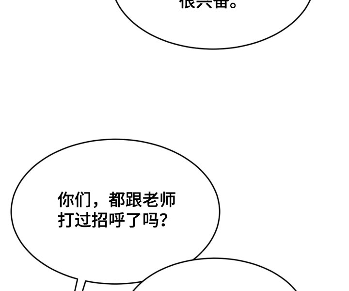 危险遭遇漫画在线观看漫画,第23话2图