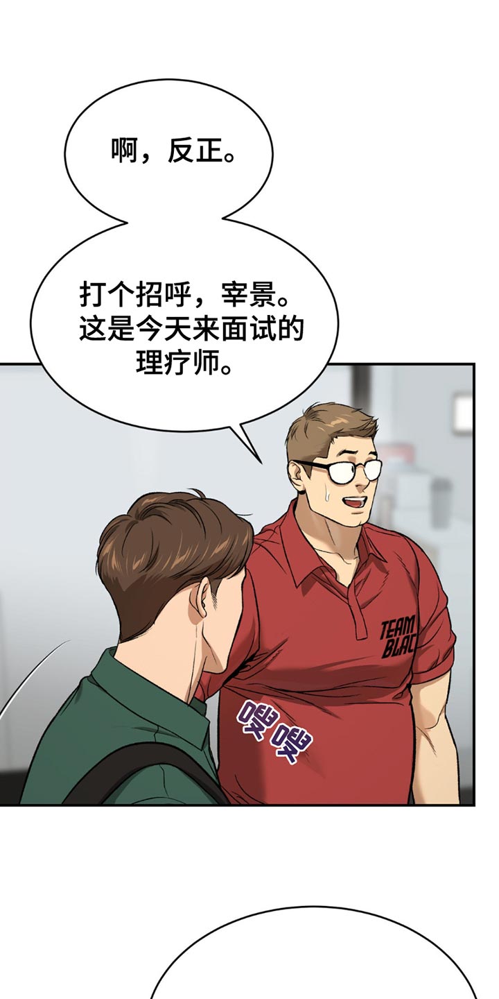 画涯的危险遭遇漫画,第187话2图