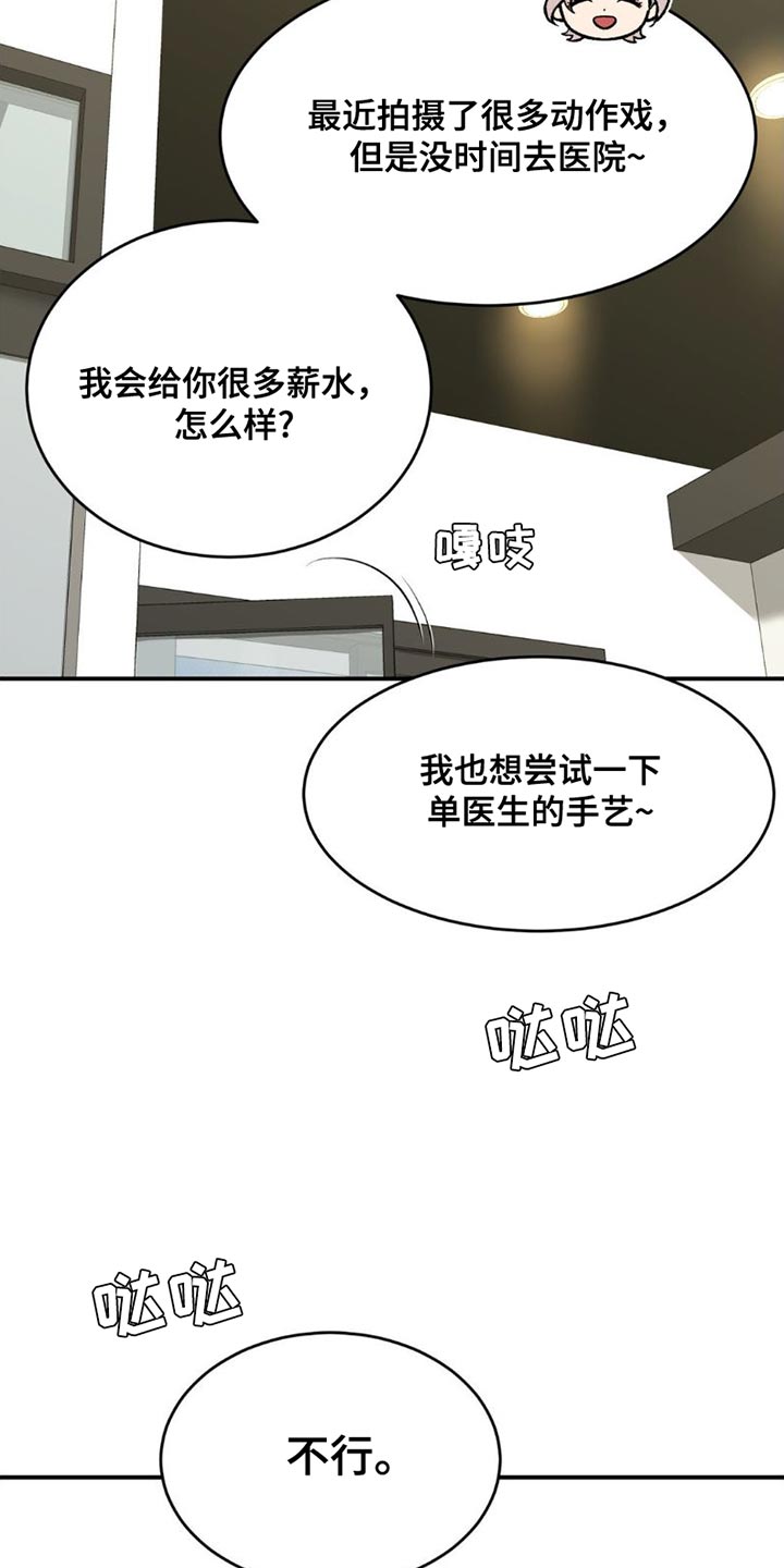 画涯的危险遭遇漫画,第90章：和我对练吗？2图