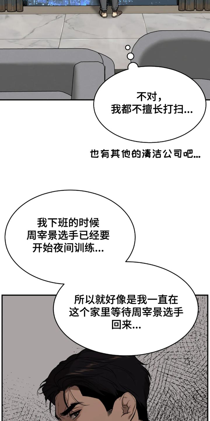 威县枣园乡书记漫画,第53话2图