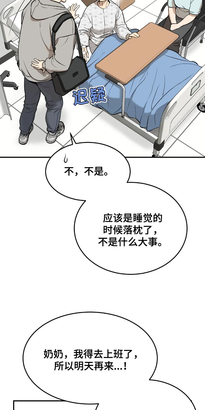 危险遭遇1-200集漫画,第18话1图