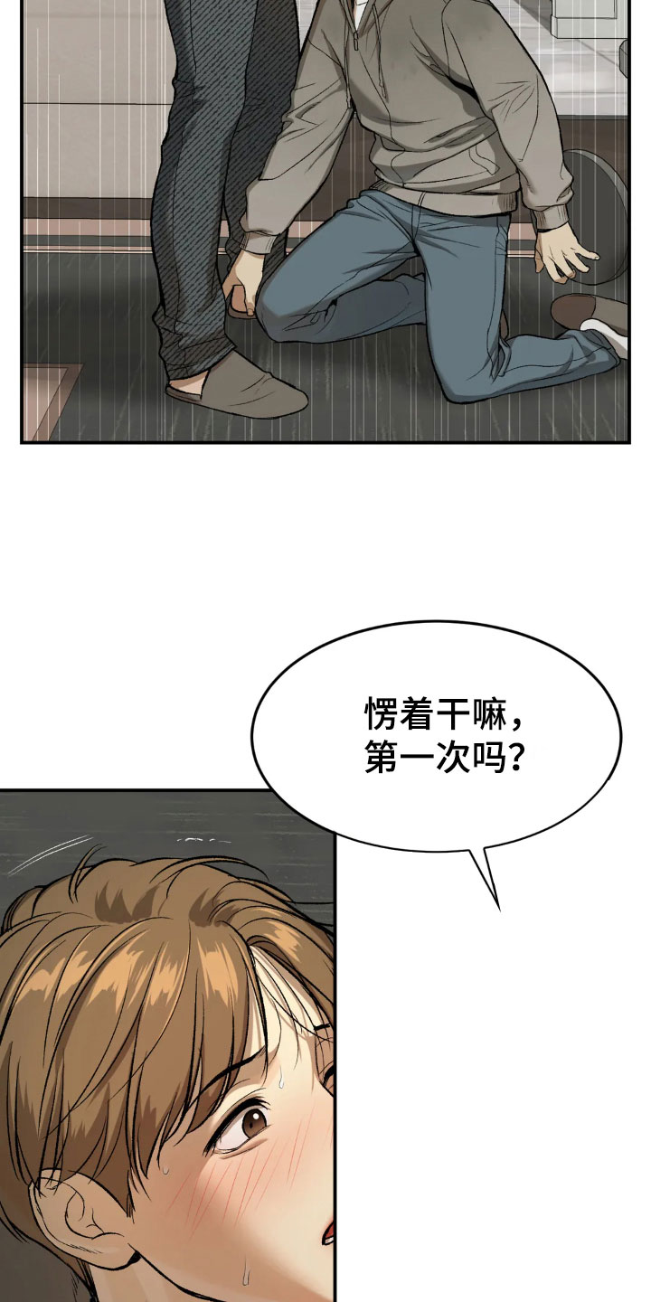 危险遭遇漫画在线看免费漫画,第17话2图