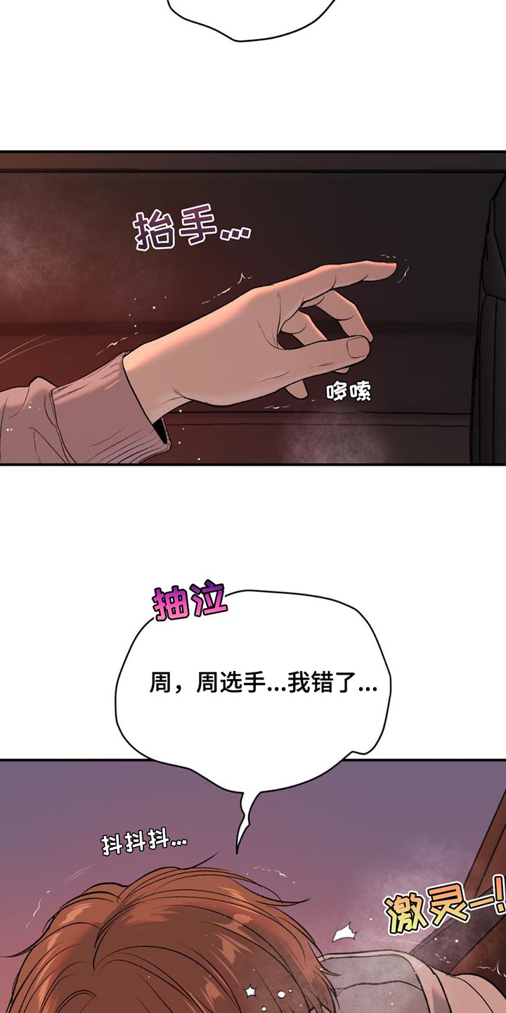 危险遭遇1-200集漫画,第98话2图