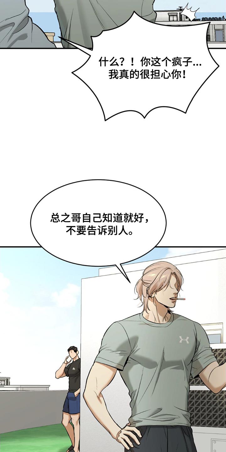 危险遭遇1-200集漫画,第97话1图