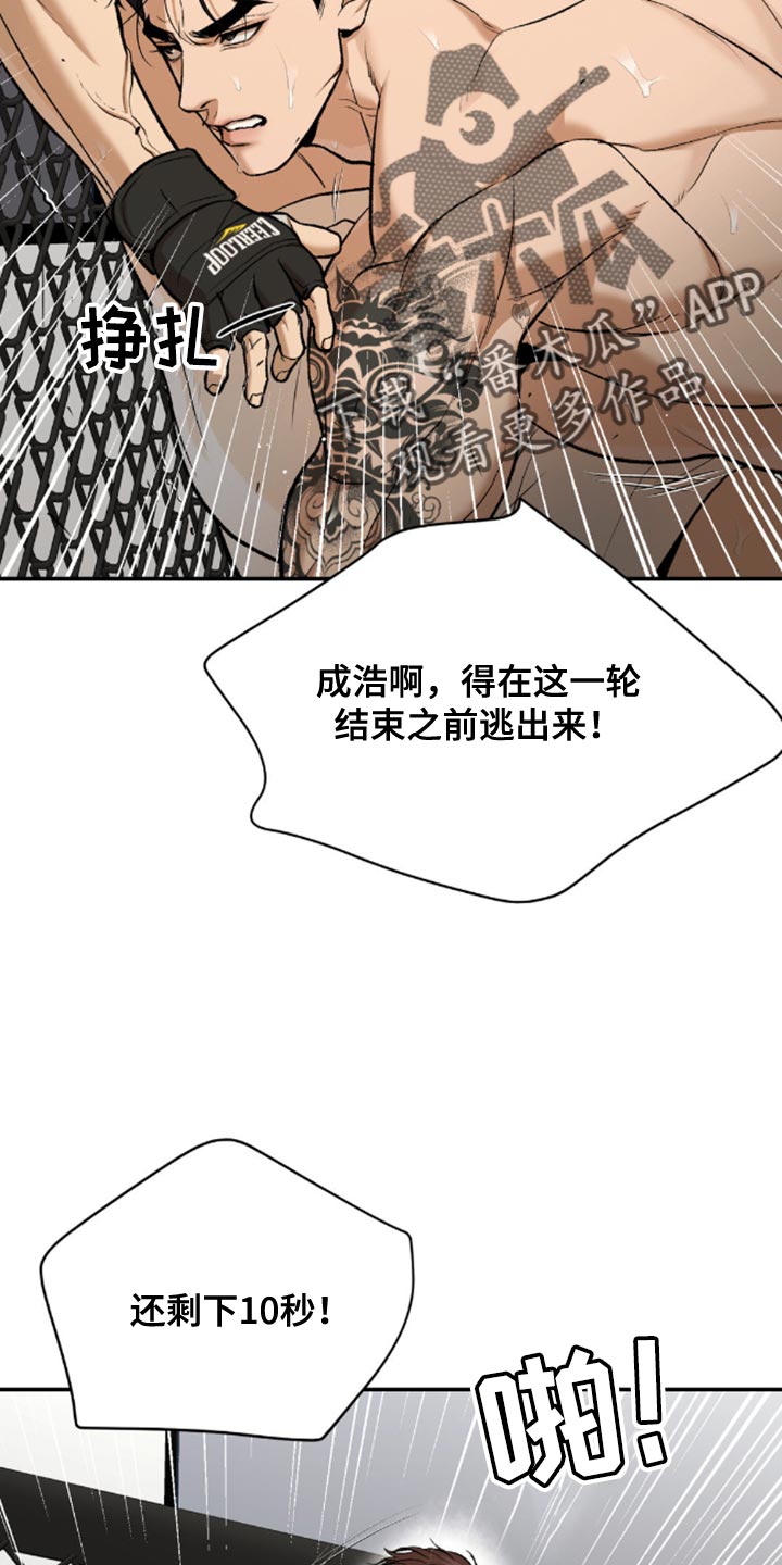 危险遭遇免费完整版漫画漫画,第146话2图