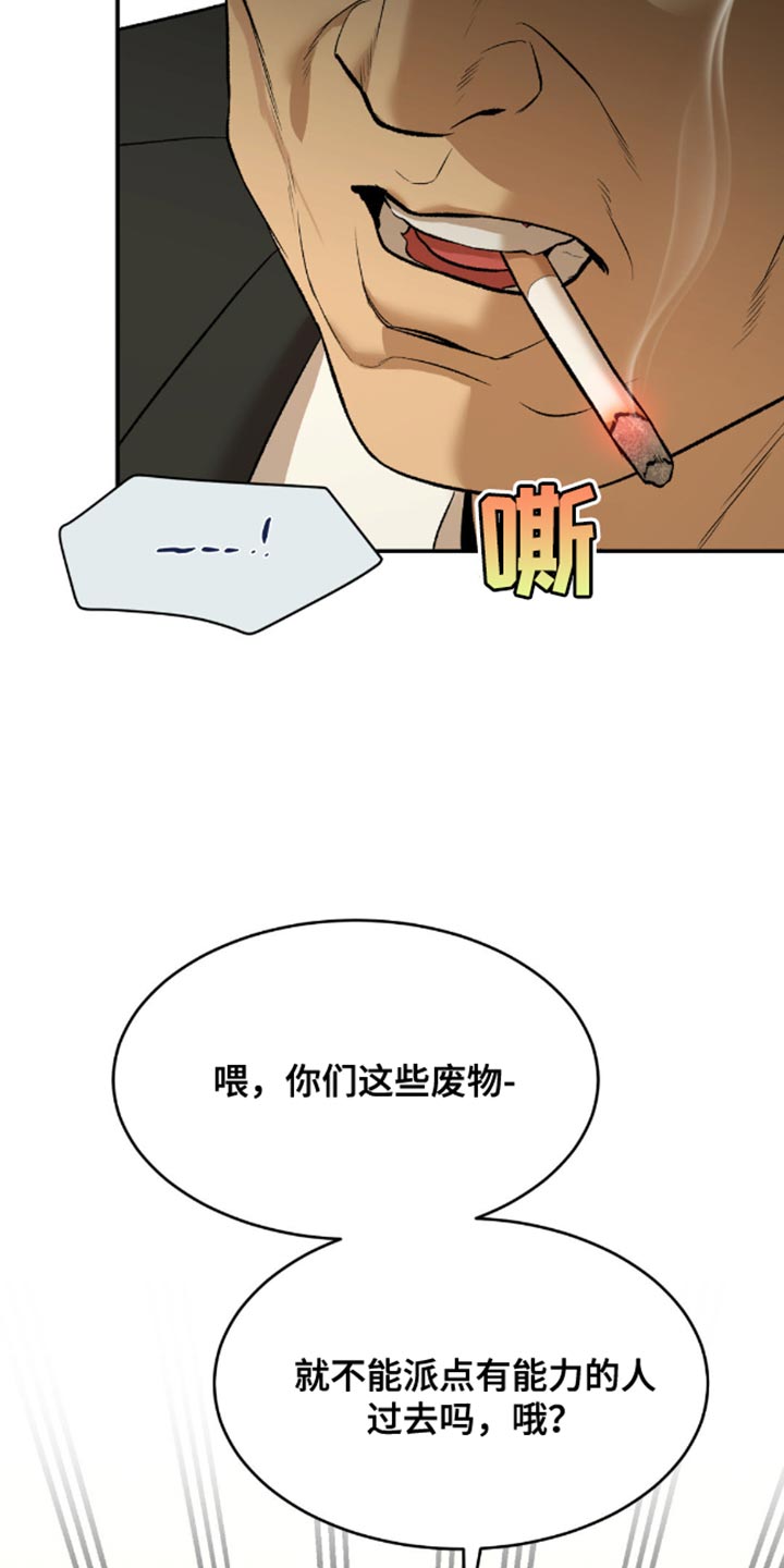 危险遭遇未增删免费下拉式在线阅读漫画,第148话1图