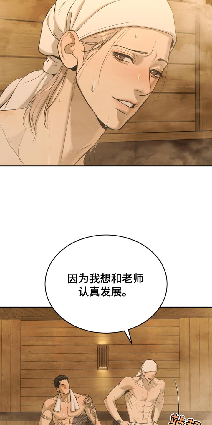 危险遭遇漫画完整版资源漫画,第102话2图