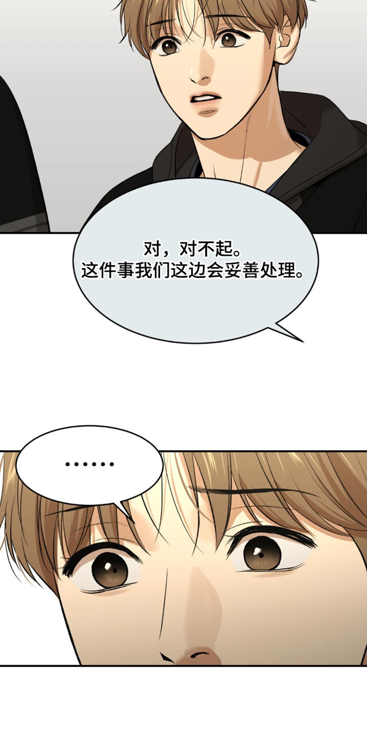 危险遭遇第二季大结局漫画,第127话2图