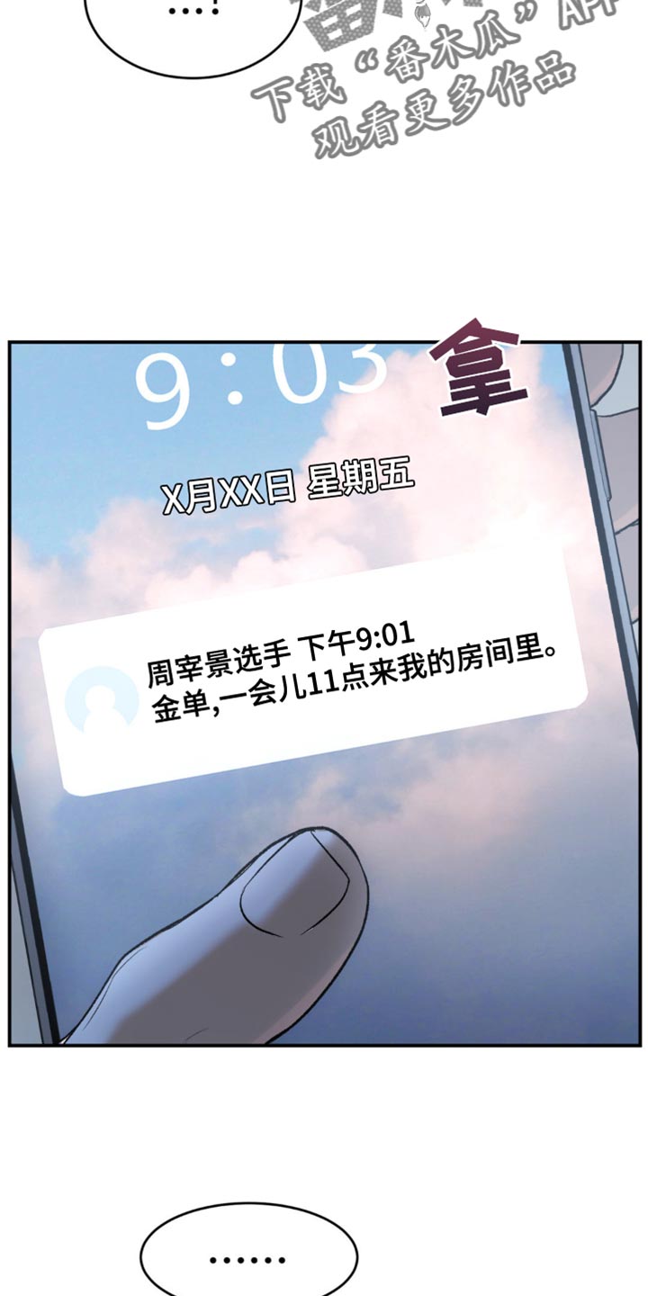 画涯的危险遭遇漫画,第121话2图