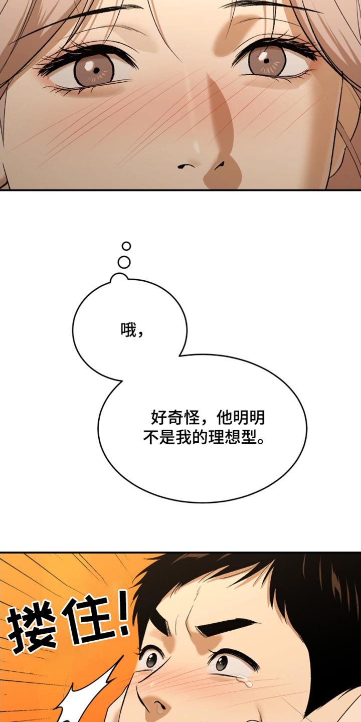 危险遭遇免费观看小说漫画,第107话2图