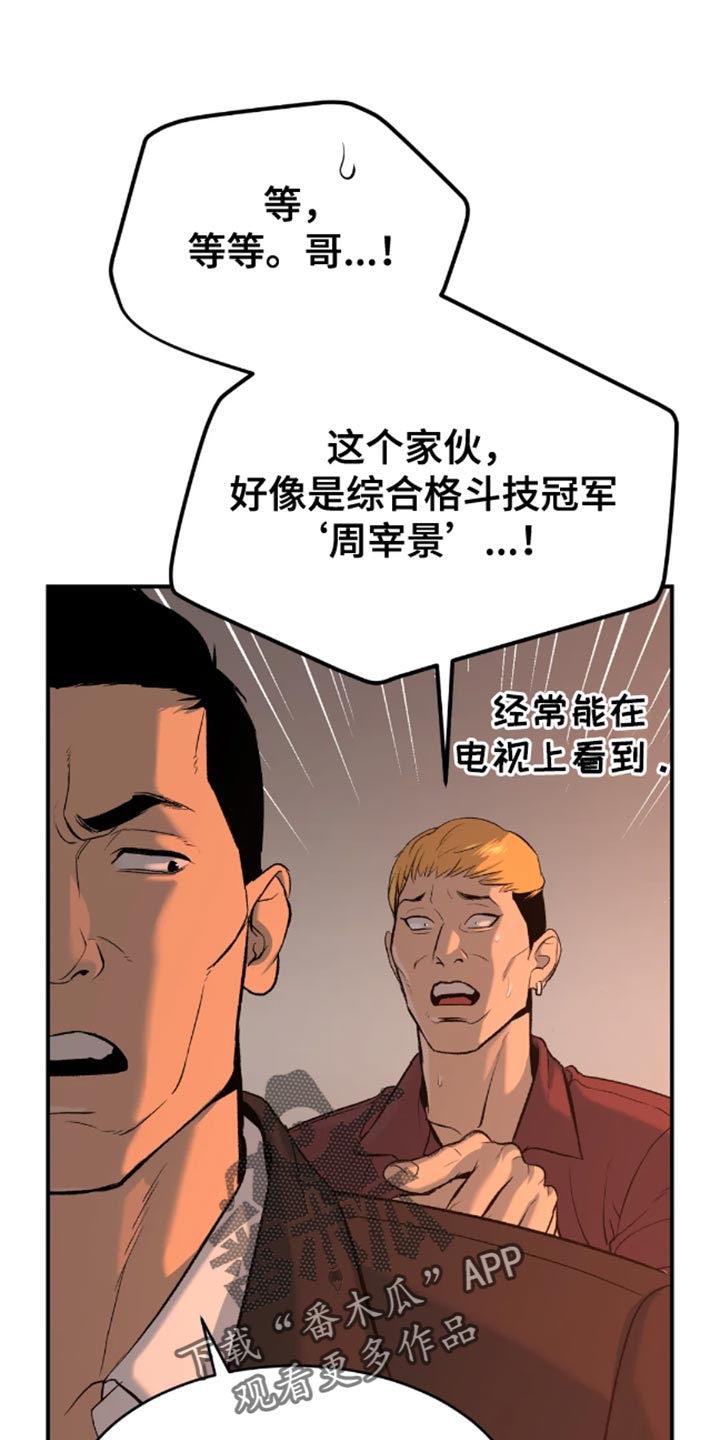 危险遭遇完整版视频漫画,第47话1图