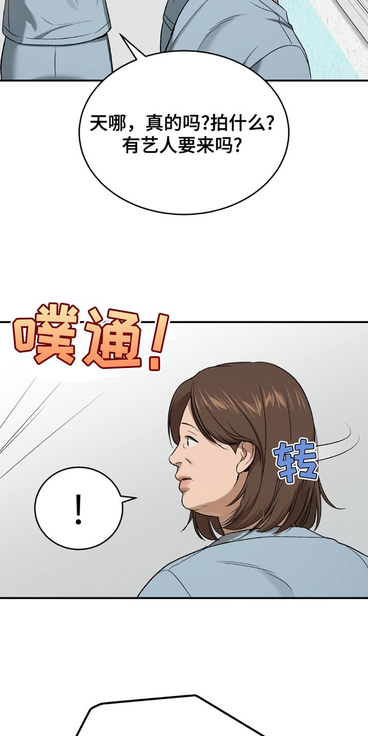 危险遭遇漫画完整版在线免费阅读漫画,第199话1图