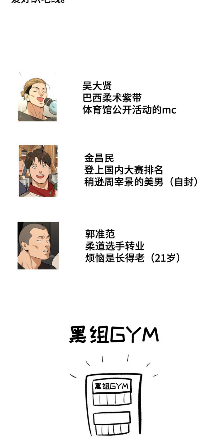 威县枣园乡书记漫画,第83章：人物介绍卡1图