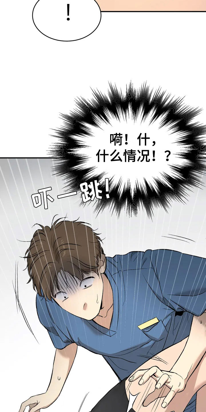 危险遭遇1-200集漫画,第3话2图