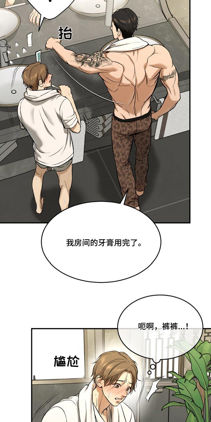 危险遭遇无删改免费阅读漫画,第84章：吃点东西1图