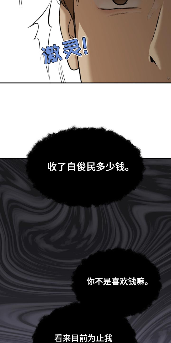 危险遭遇漫画大结局漫画,第169话2图