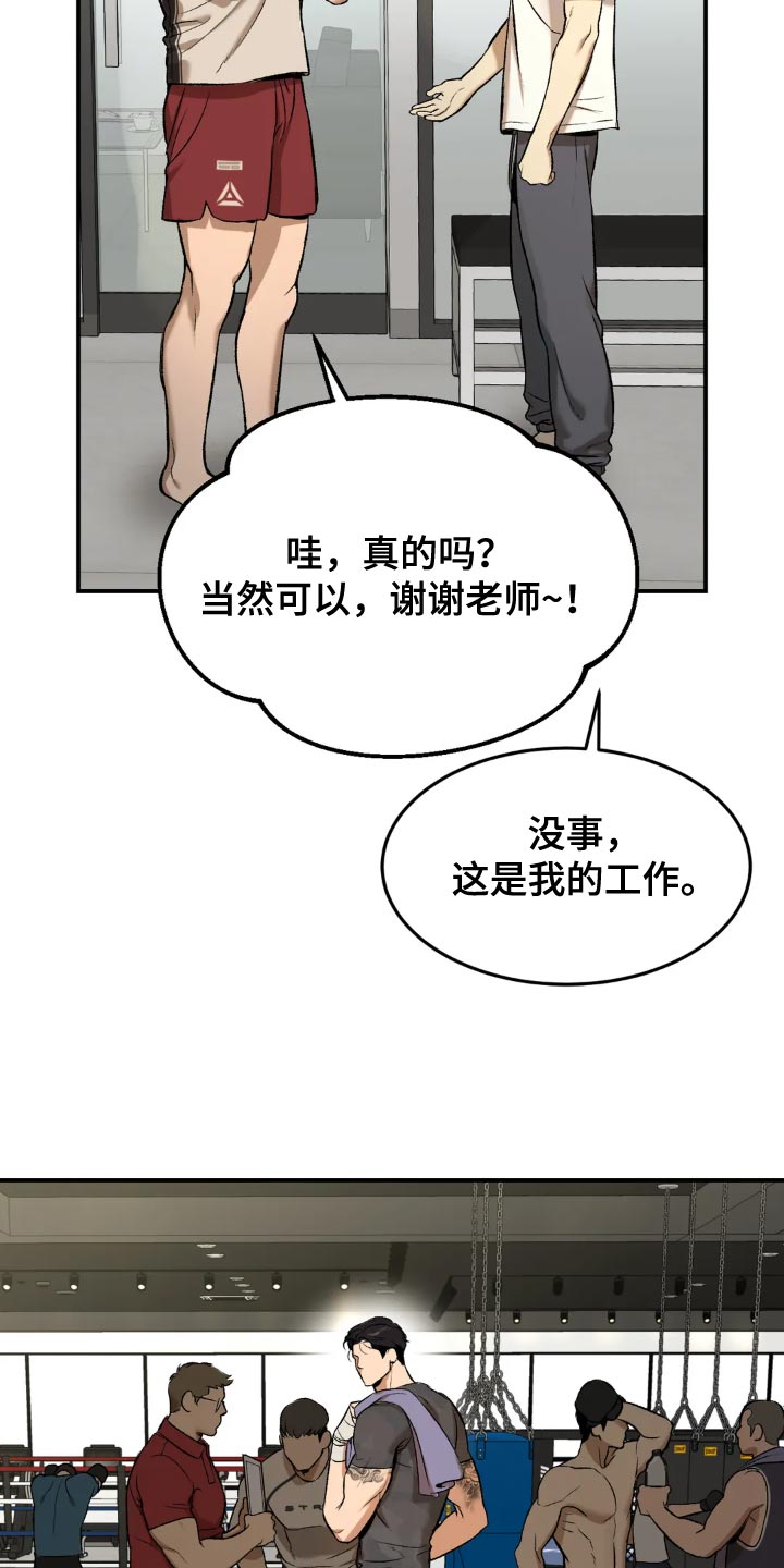 危险遭遇有小说吗漫画,第19话2图