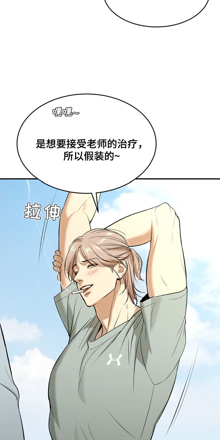 危险遭遇漫画免费第6集漫画,第97话2图