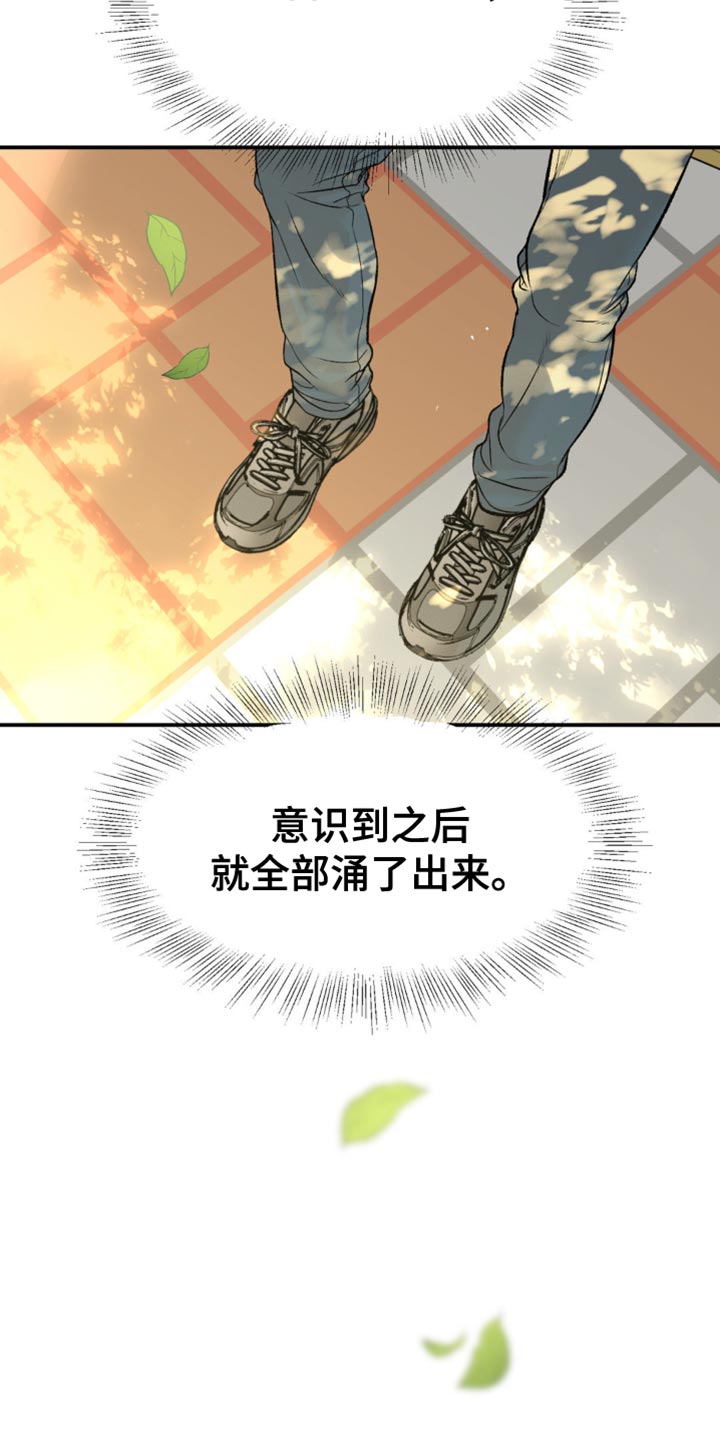 危险遭遇免费完整版漫画漫画,第129话1图