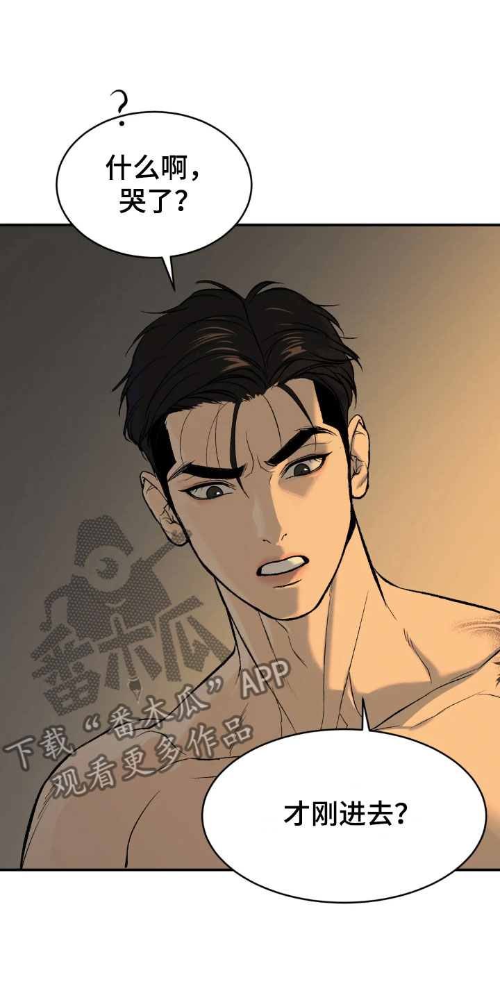 危险遭遇1-200集漫画,第11话1图