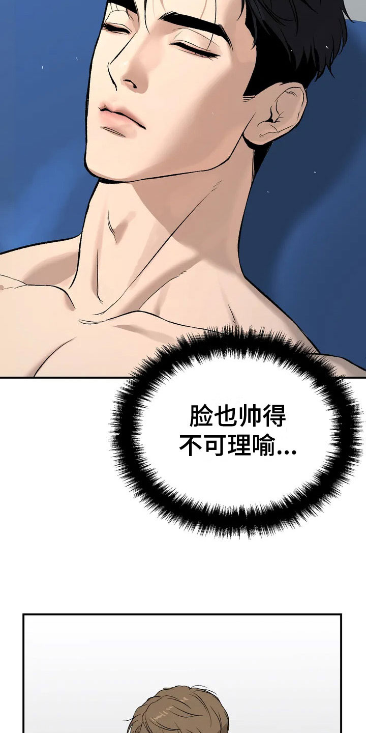 危险遭遇1-200集漫画,第3话1图