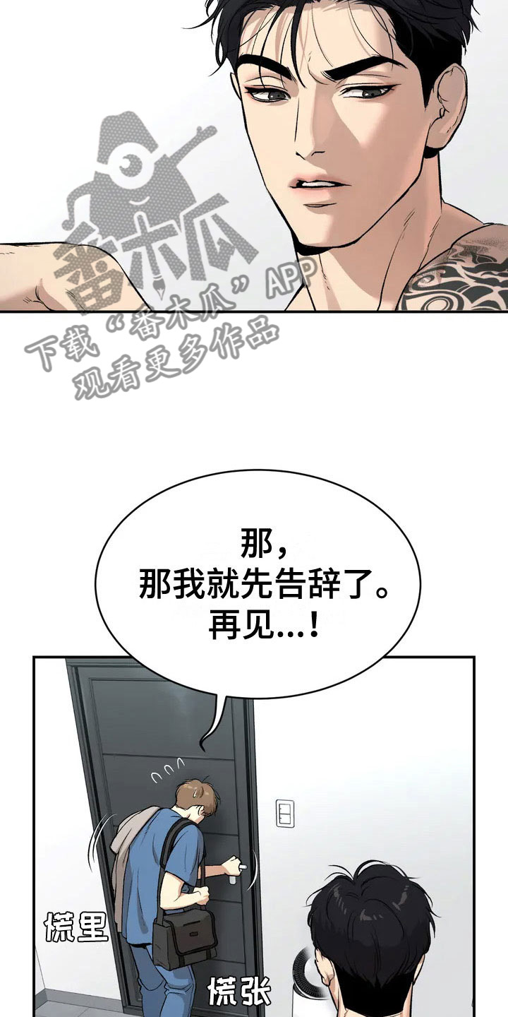 危险遭遇漫画免费第6集漫画,第4话1图