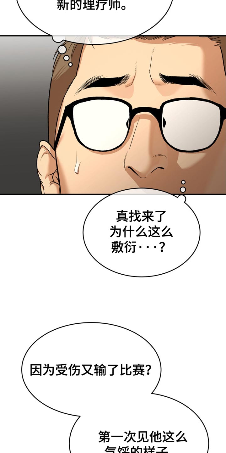 魔咒车车部分漫画,第187话1图