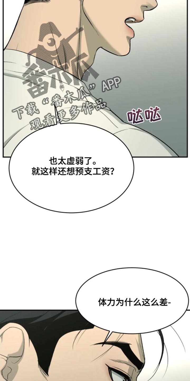 危险遭遇漫画免费观看全集最新漫画,第33话1图