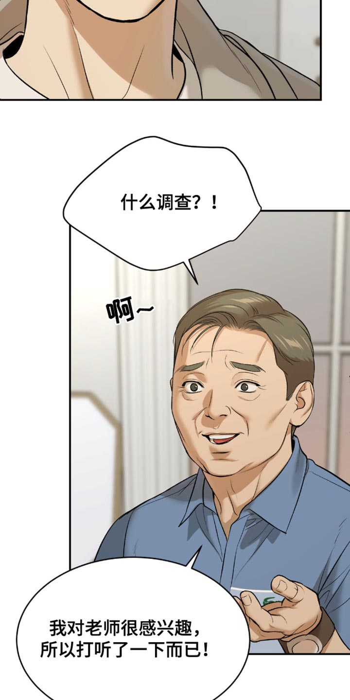 危险遭遇免费漫画,第154话2图