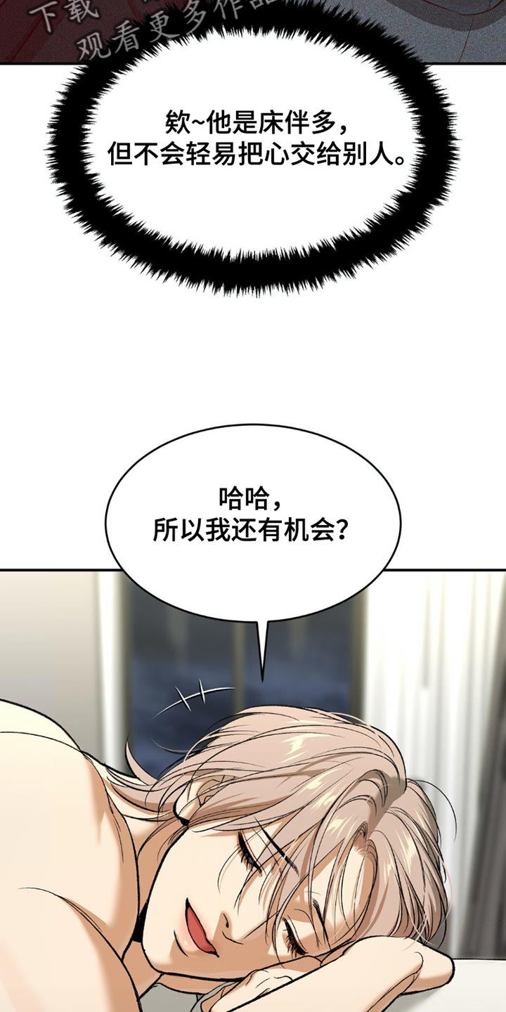 危险遭遇小说作者是谁写的书漫画,第101话1图