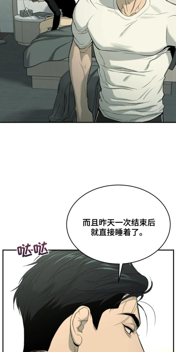 危险遭遇漫画免费观看全集最新漫画,第33话2图