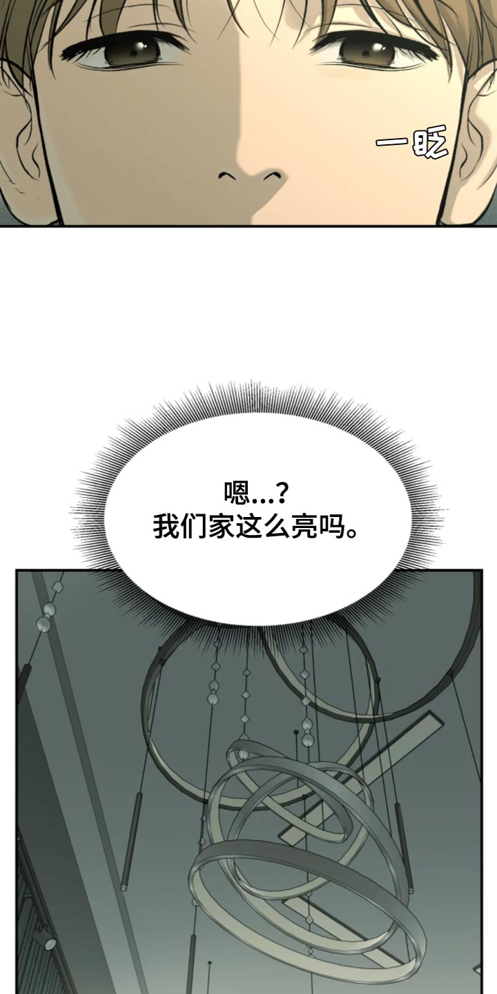 危险遭遇更新到第几话漫画,第27话2图