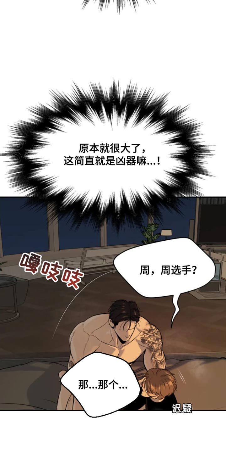 危险遭遇最新漫画,第32话1图