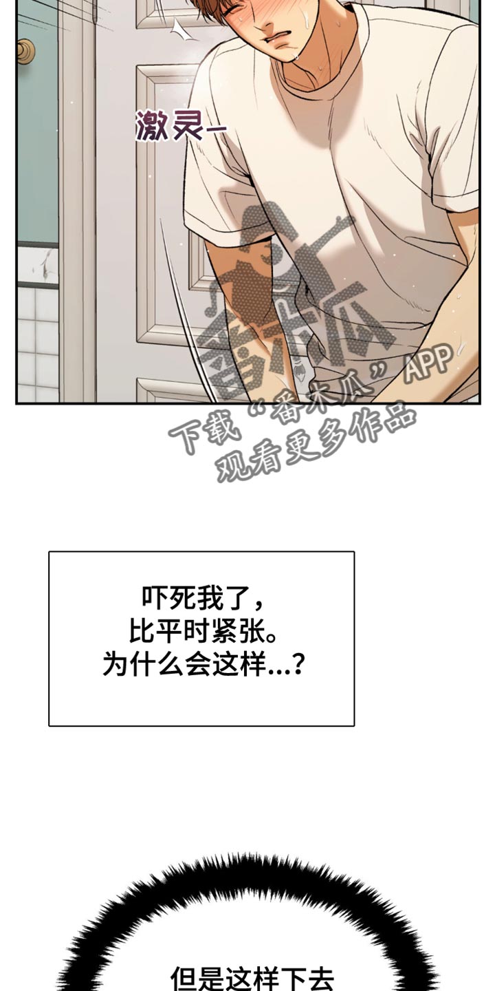 遇到危险的原则漫画,第120话2图