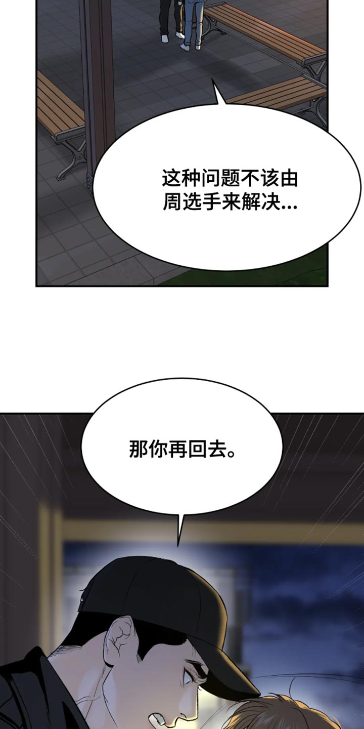 危险遭遇车车漫画,第49话1图