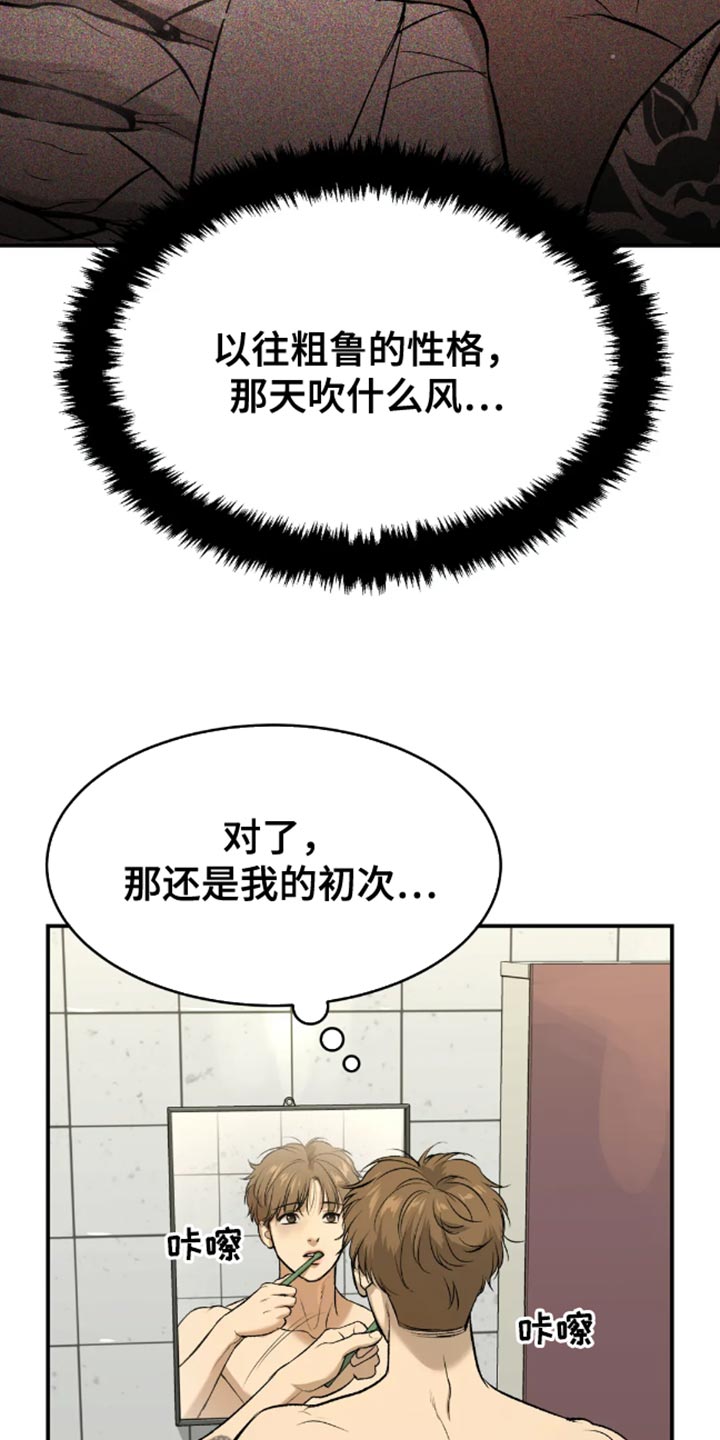 樱花漫画官方正版官网入口漫画,第43话2图