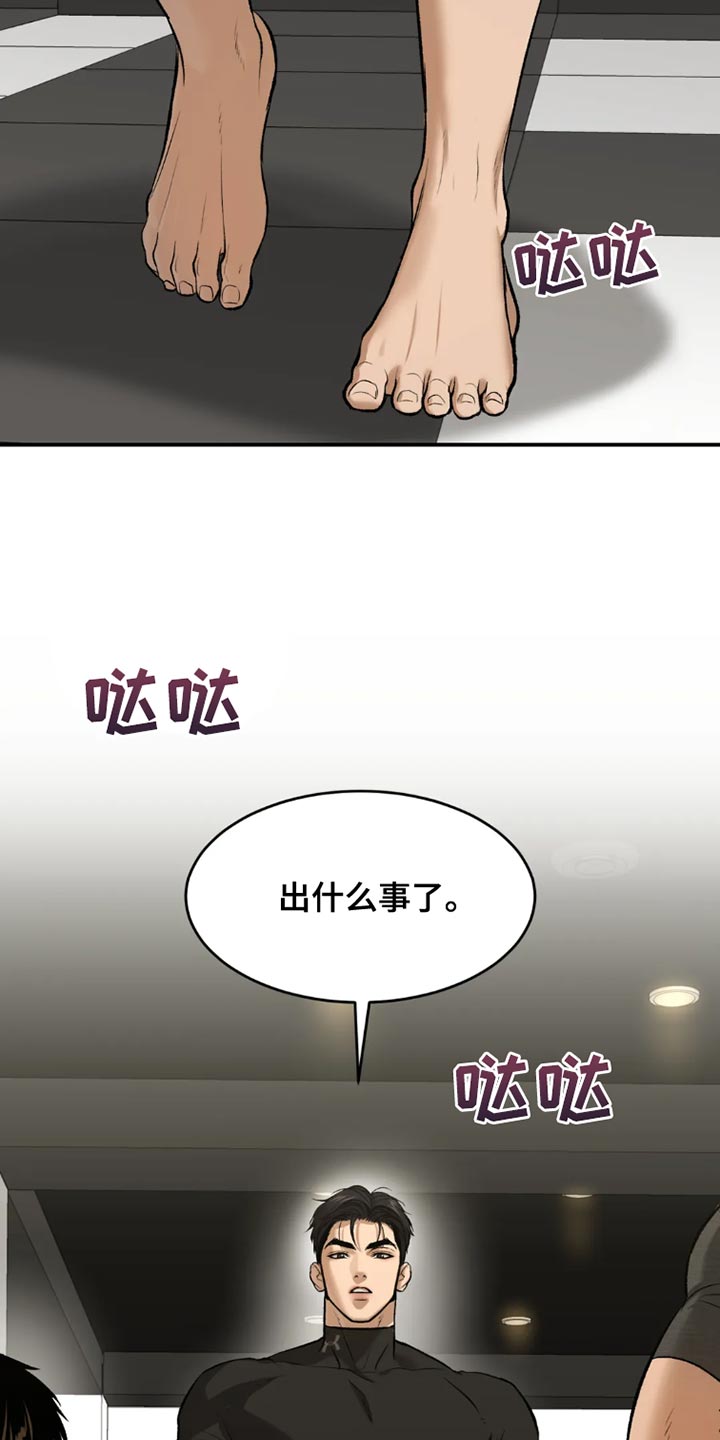 危险遭遇更新到第几话漫画,第71话2图