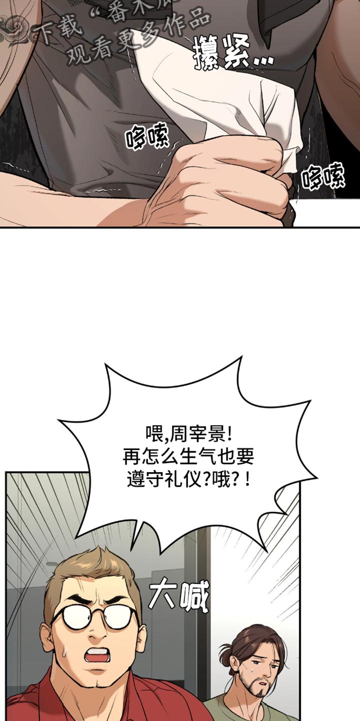 危险遭遇免费阅读下拉式漫画漫画,第111话1图