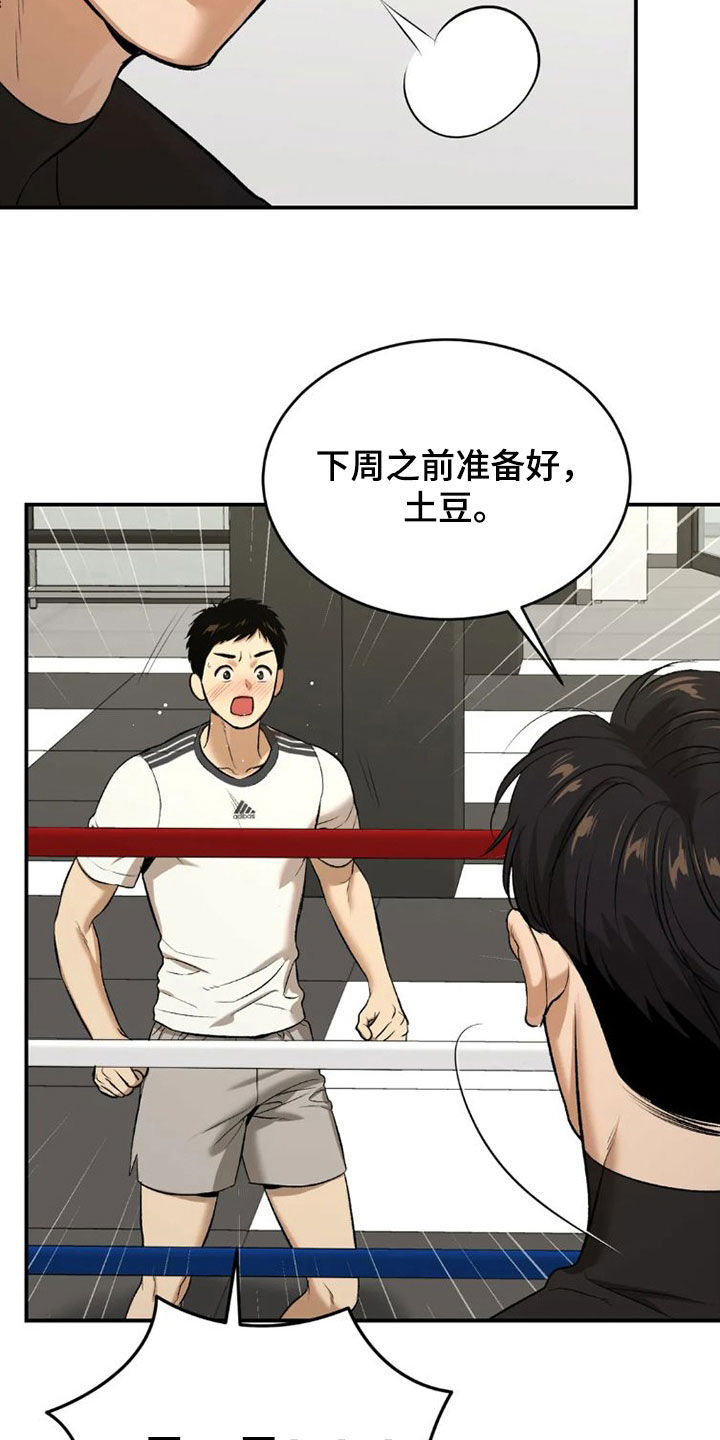 危险遭遇车车漫画,第74话2图