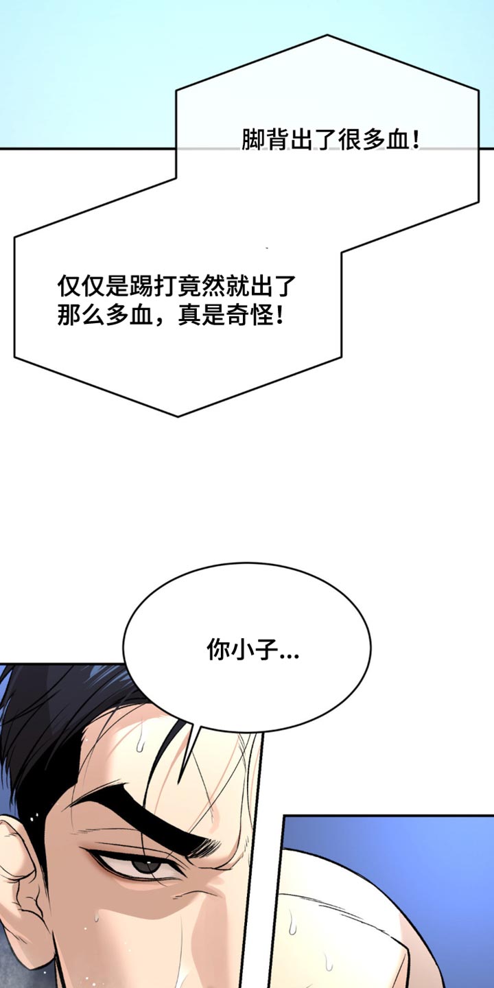 危险遭遇漫画全集免费下拉式爆漫漫画,第164话2图