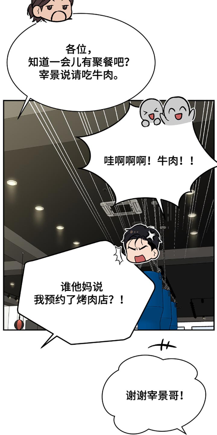 画涯的危险遭遇漫画,第137话2图