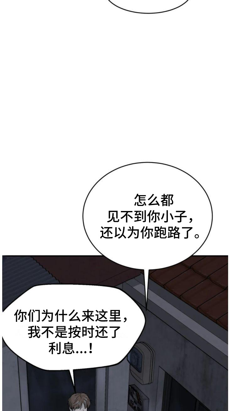 危险遭遇1-200集漫画,第29话2图