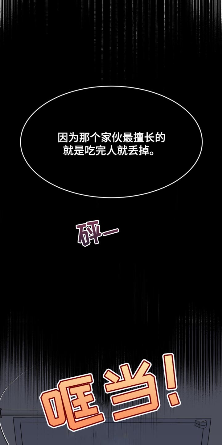 危险遭遇1-200集漫画,第134话2图
