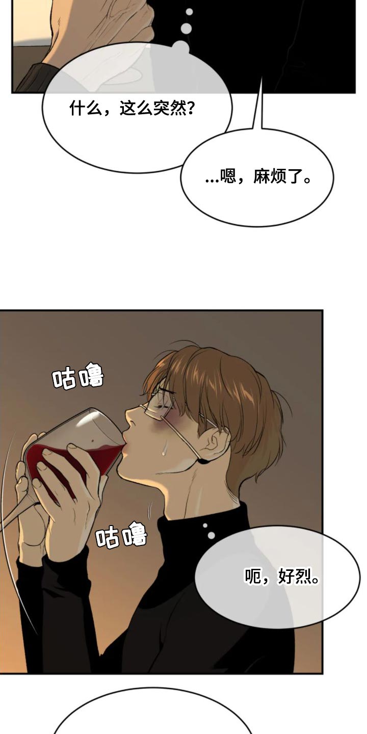 危险遭遇漫画在线看免费漫画,第31话1图