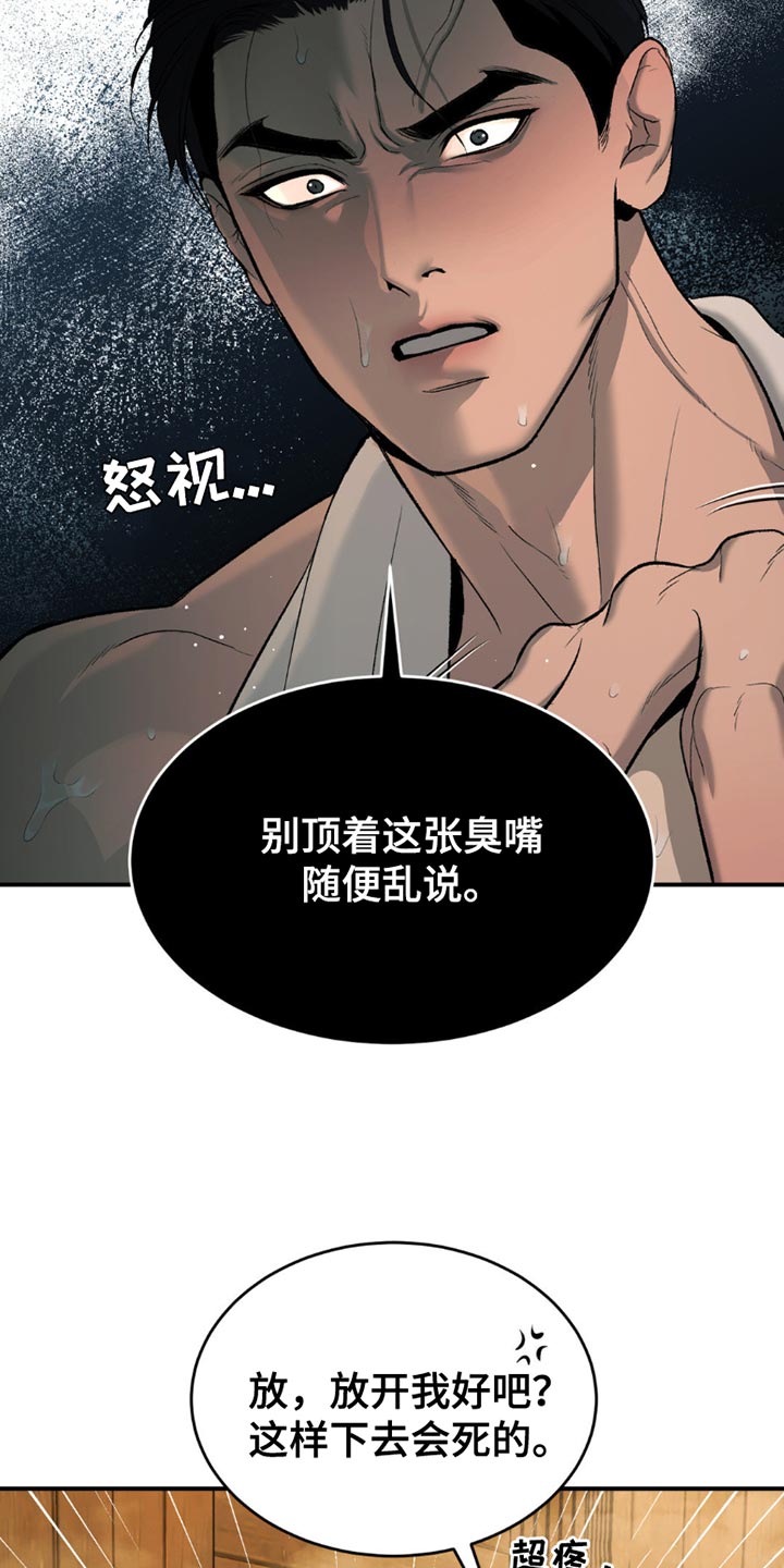 危险遭遇漫画完整版资源漫画,第102话2图