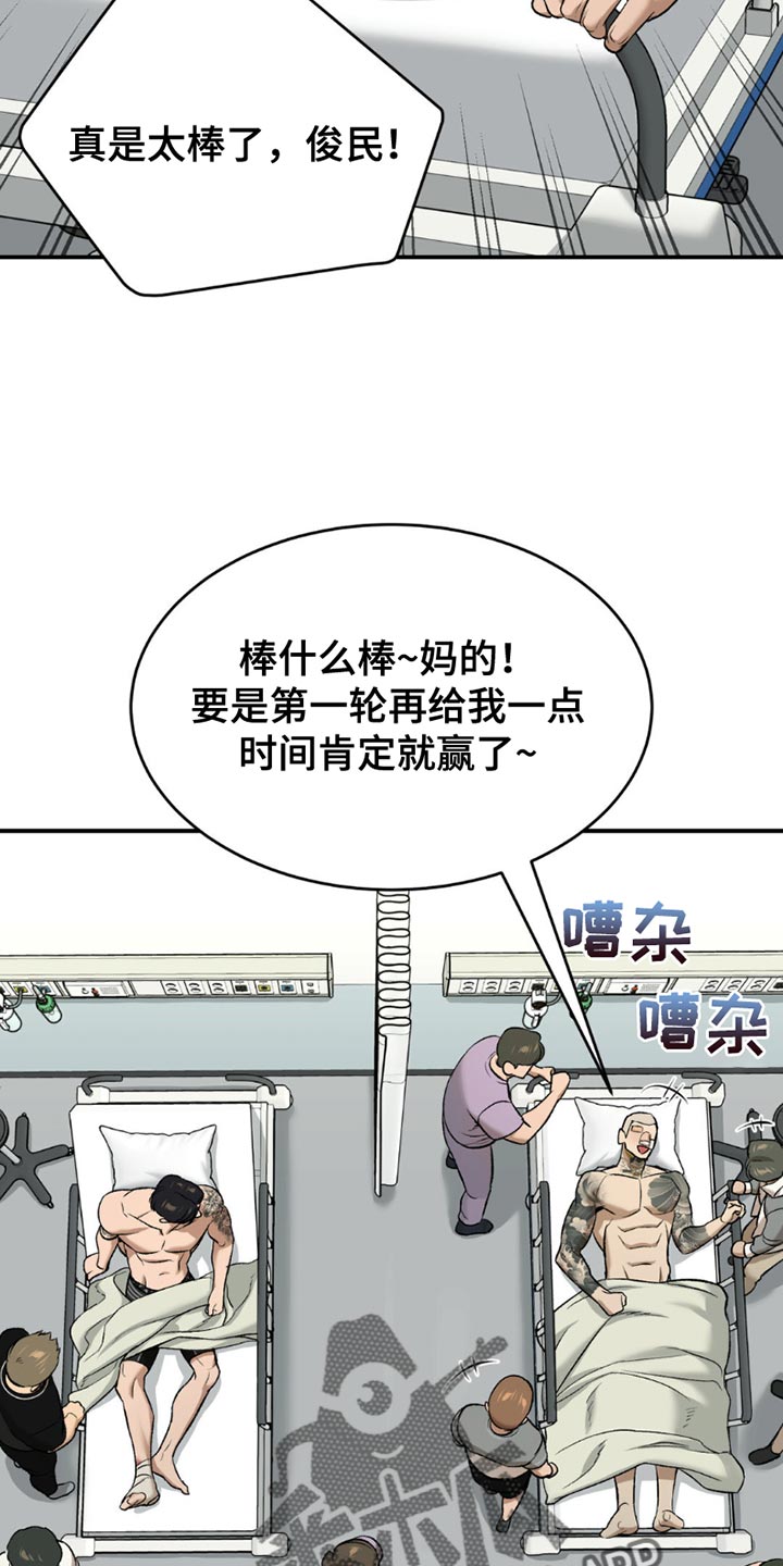 威县枣园乡书记漫画,第170话1图